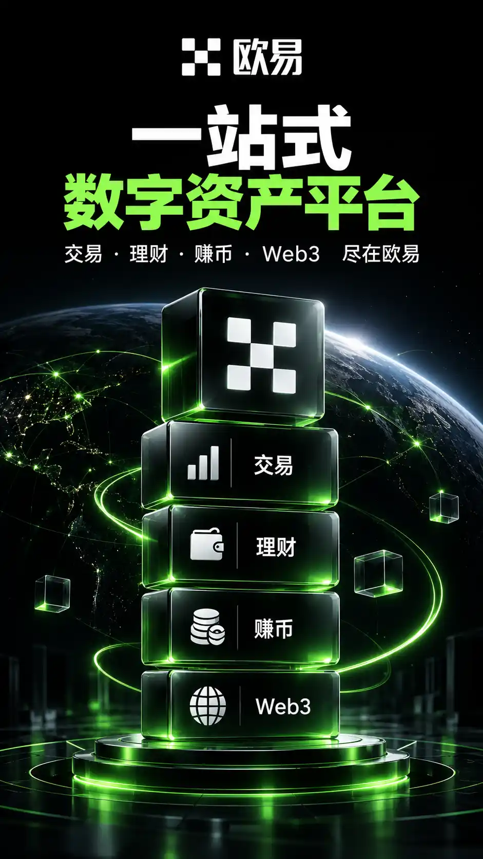 欧易OKX APP界面